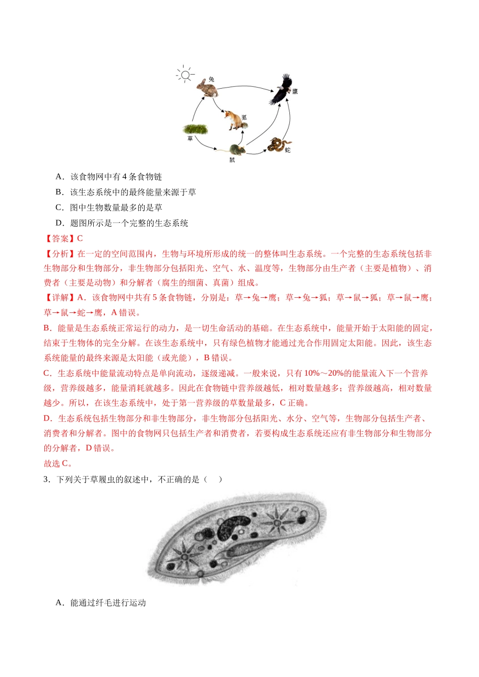 生物（徐州卷）（全解全析）(1).docx_第2页