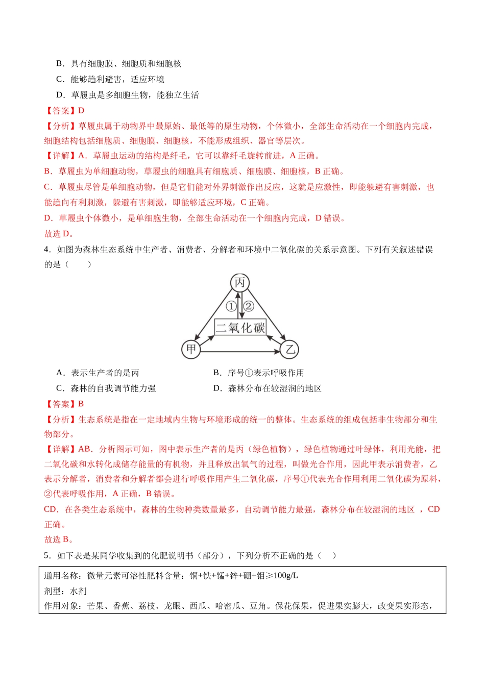 生物（徐州卷）（全解全析）(1).docx_第3页