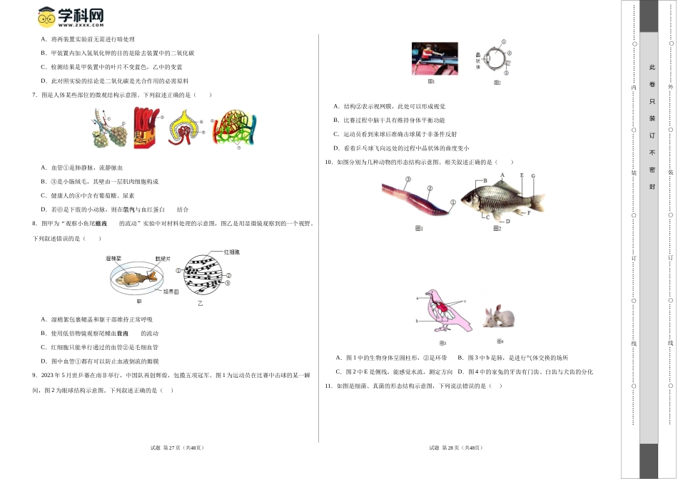 生物（盐城卷）（考试版A3）(1).docx_第2页