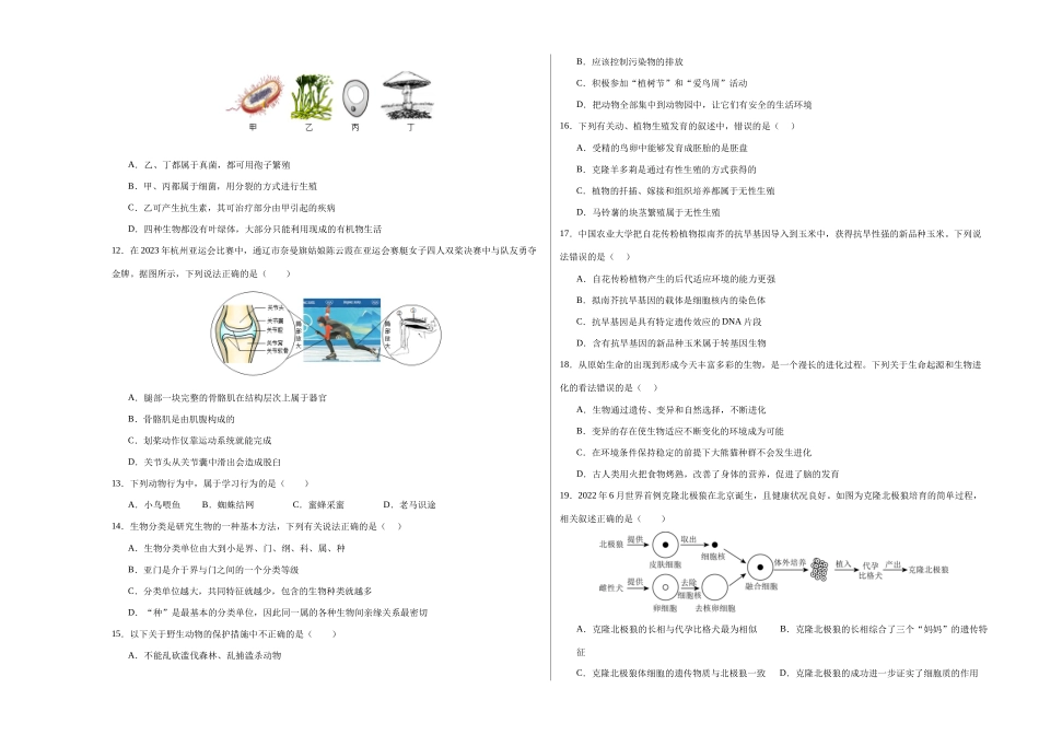 生物（盐城卷）（考试版A3）(1).docx_第3页