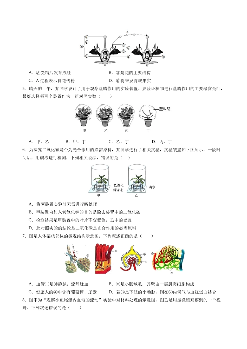 生物（盐城卷）（考试版A4）(1).docx_第2页