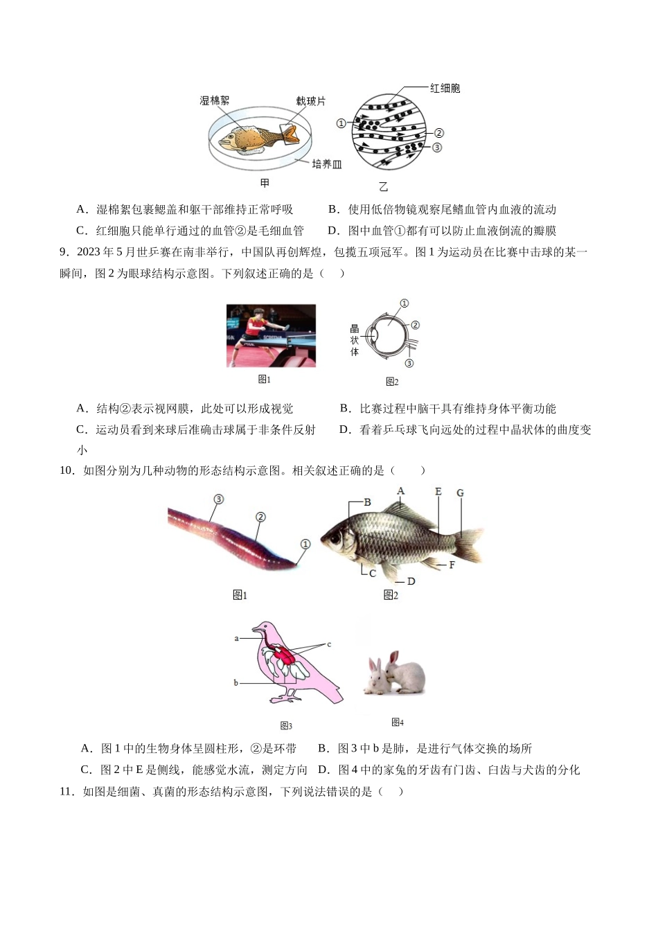 生物（盐城卷）（考试版A4）(1).docx_第3页