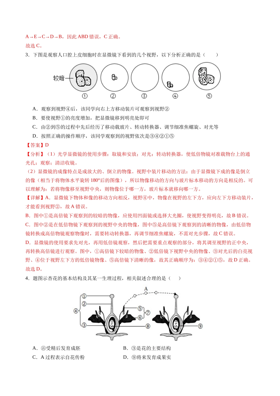 生物（盐城卷）（全解全析）(1).docx_第2页
