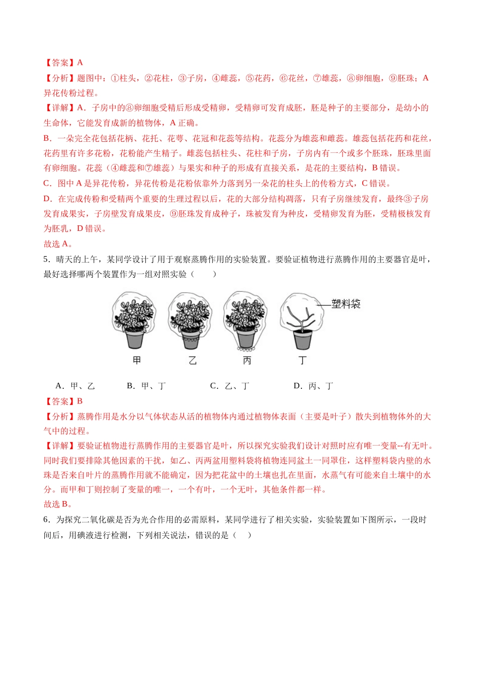 生物（盐城卷）（全解全析）(1).docx_第3页