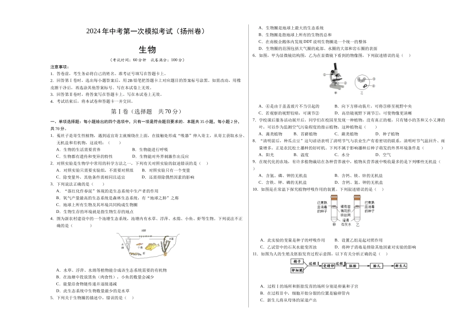 生物（扬州卷）（考试版A3）(1).docx_第1页