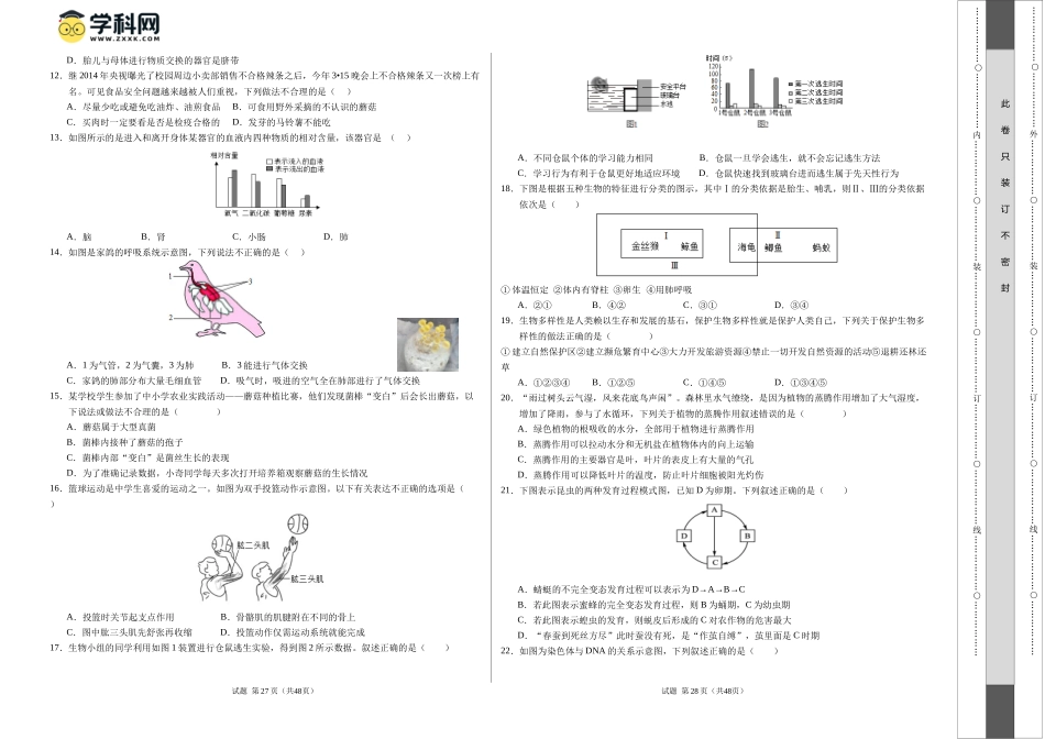 生物（扬州卷）（考试版A3）(1).docx_第2页