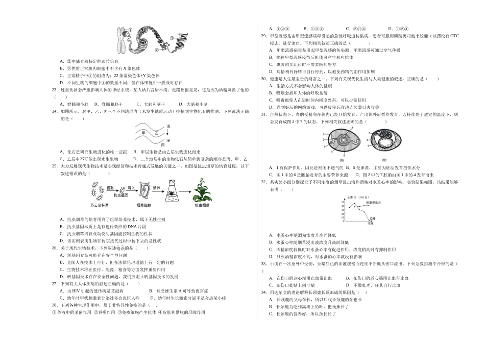 生物（扬州卷）（考试版A3）(1).docx_第3页
