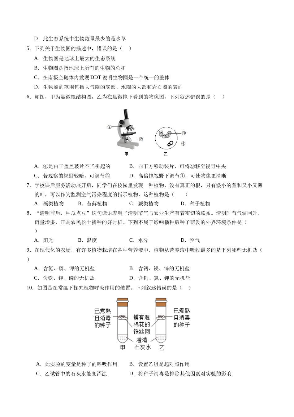 生物（扬州卷）（考试版A4）(1).docx_第2页
