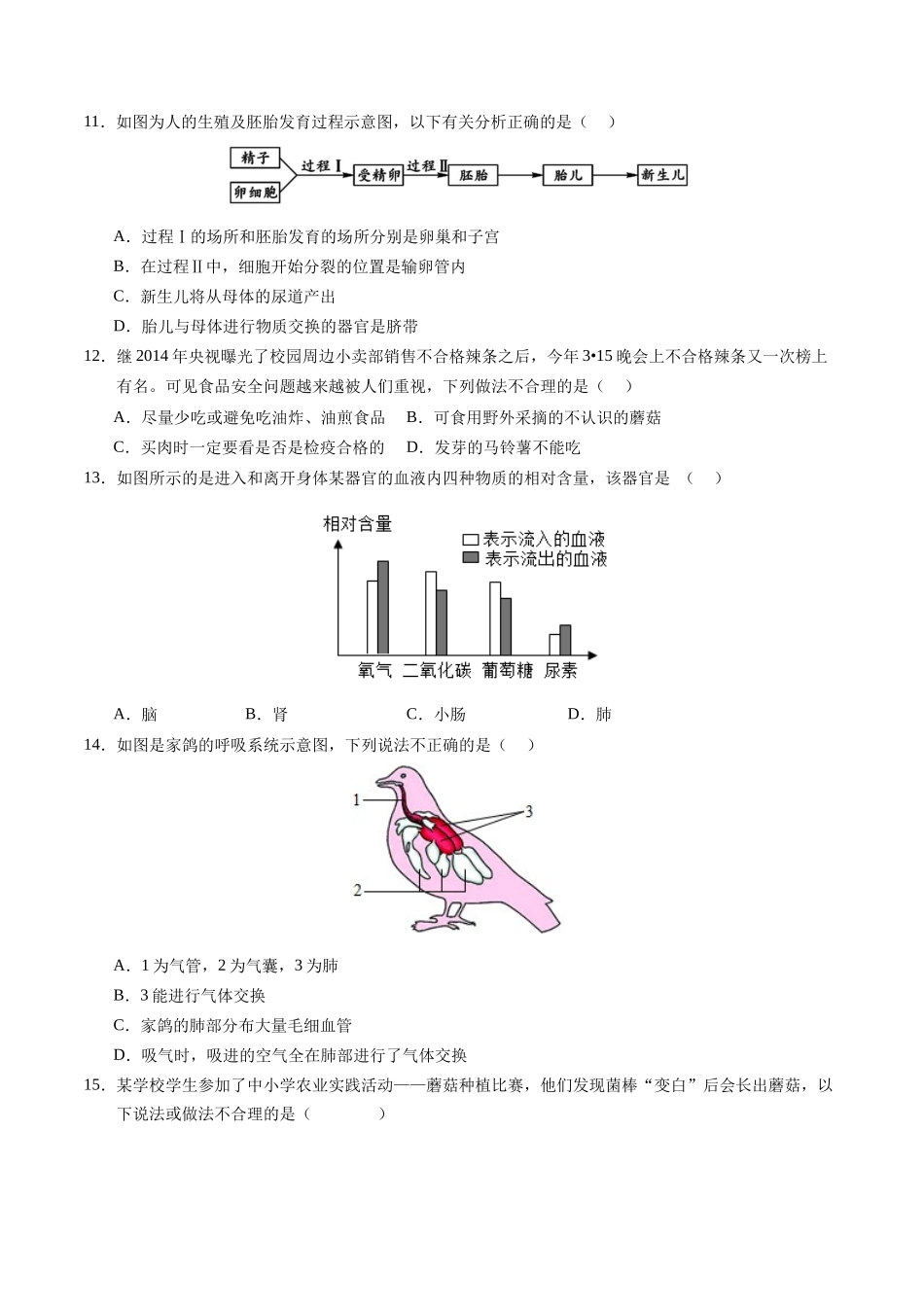 生物（扬州卷）（考试版A4）(1).docx_第3页