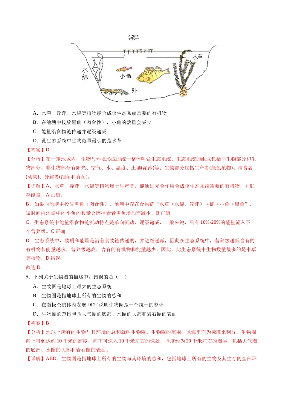 生物（扬州卷）（全解全析）(1).docx_第3页
