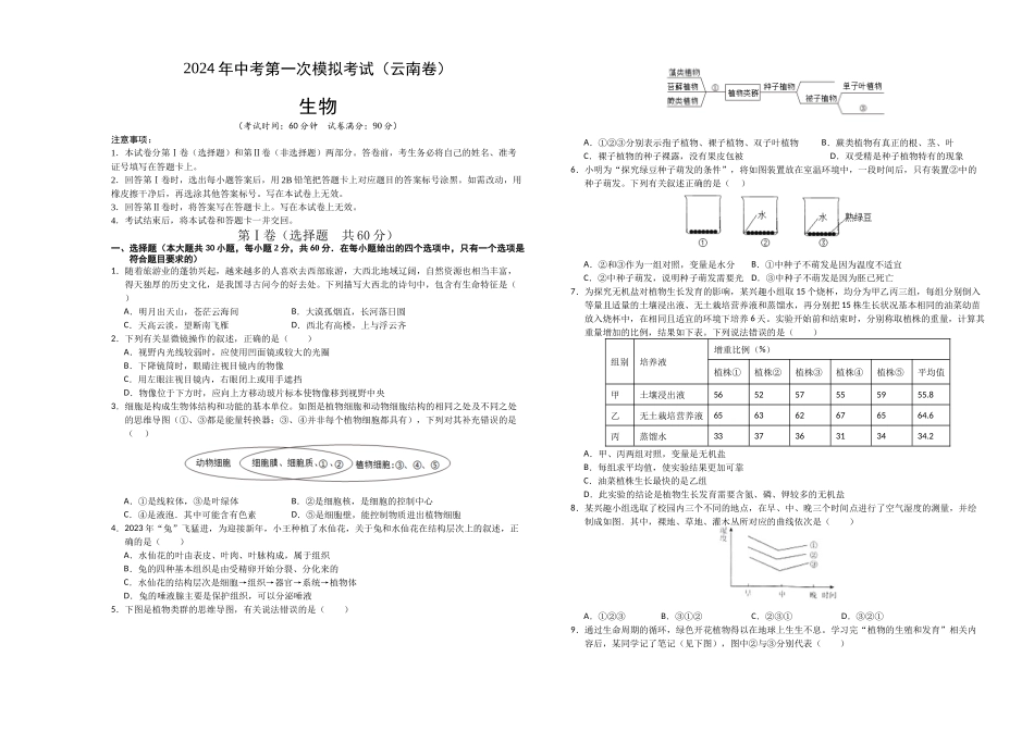 生物（云南卷）（考试版A3）(1).docx_第1页