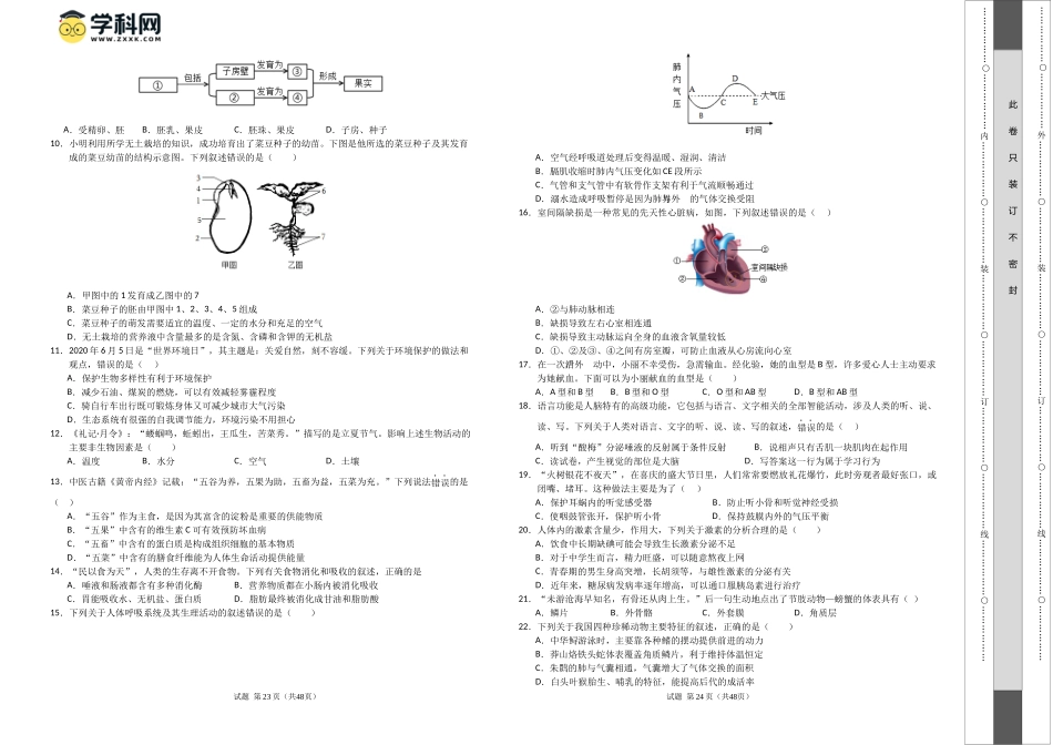 生物（云南卷）（考试版A3）(1).docx_第2页