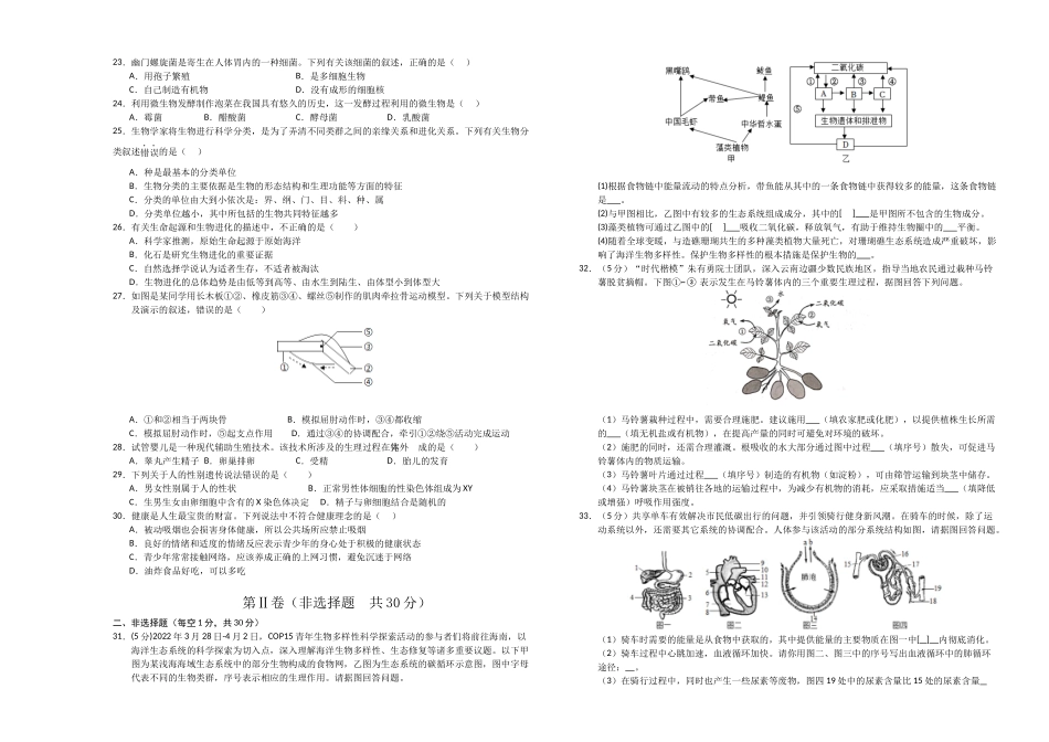 生物（云南卷）（考试版A3）(1).docx_第3页