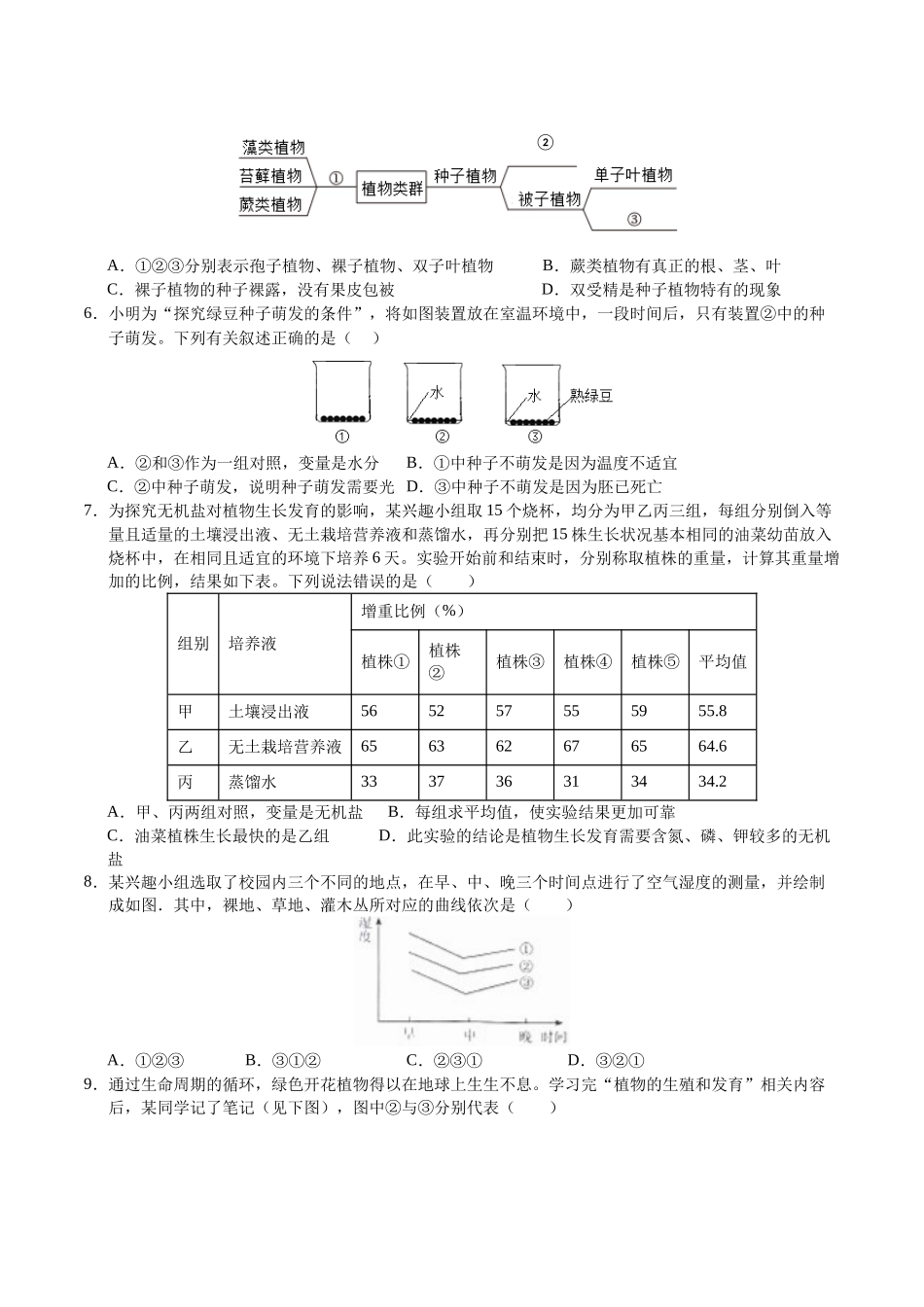 生物（云南卷）（考试版A4）(1).docx_第2页