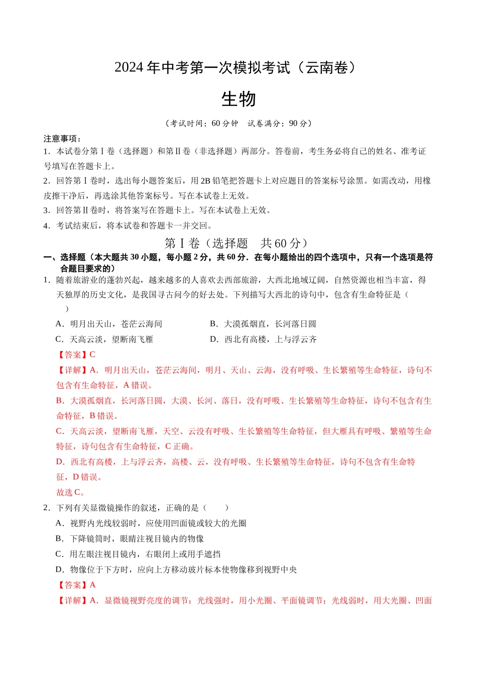 生物（云南卷）（全解全析）(1).docx_第1页
