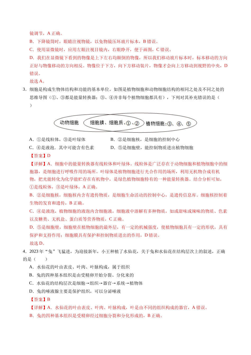 生物（云南卷）（全解全析）(1).docx_第2页