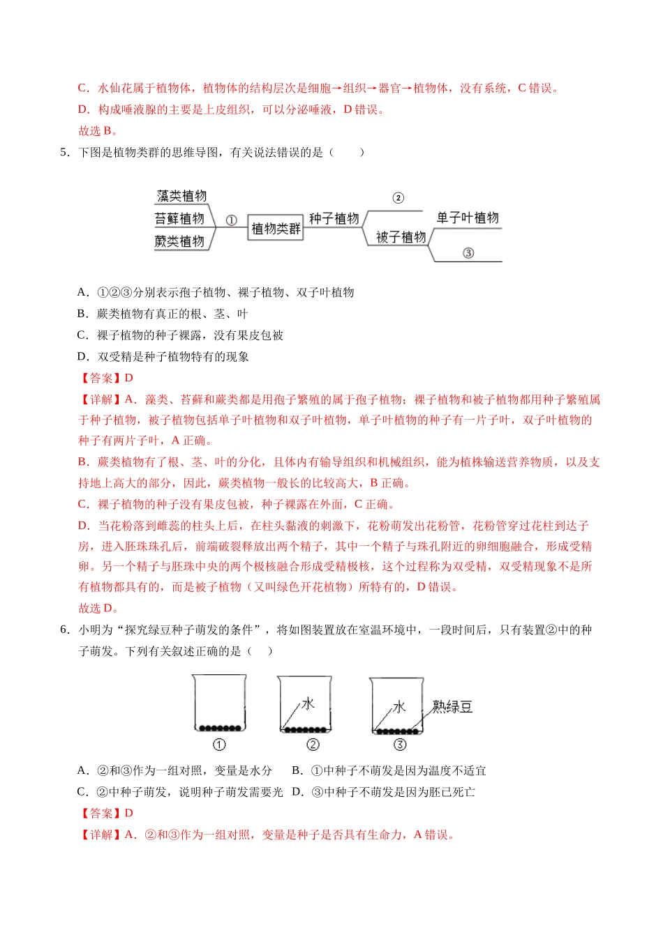 生物（云南卷）（全解全析）(1).docx_第3页