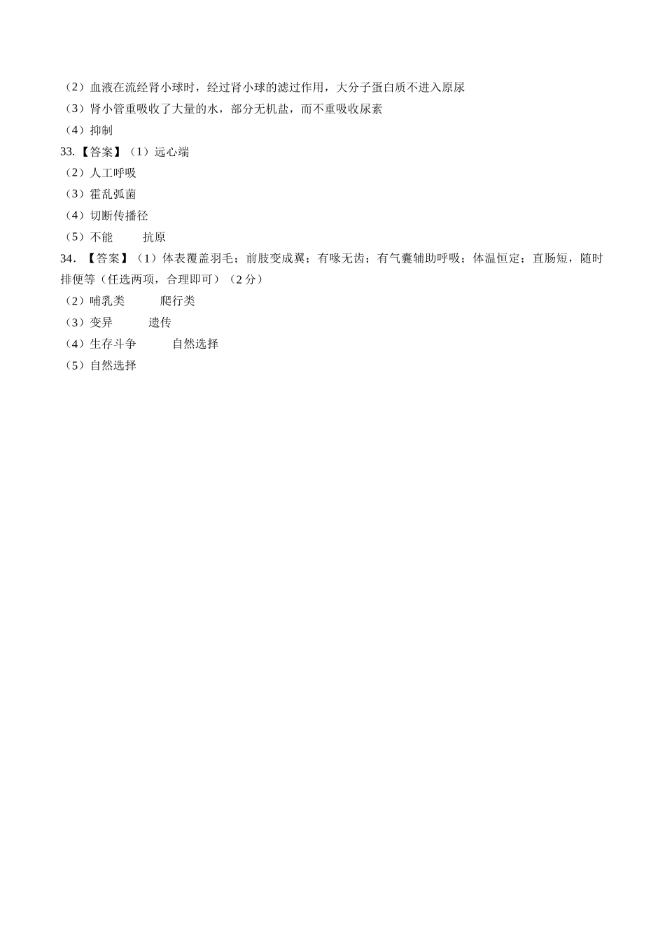 生物（长沙卷）（参考答案及评分标准）(1).docx_第2页