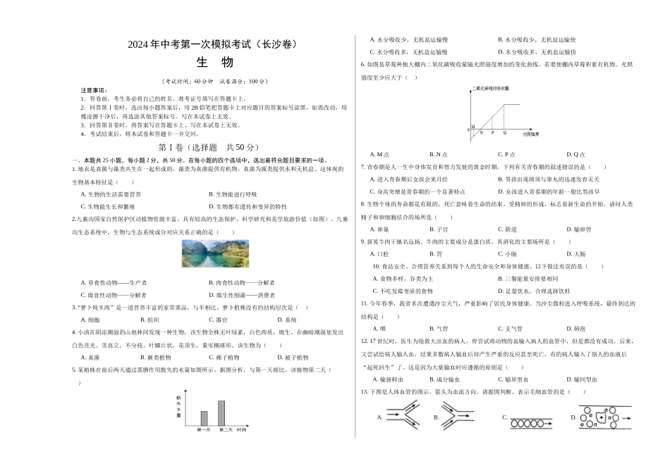 生物（长沙卷）（考试版A3）(1).docx_第1页