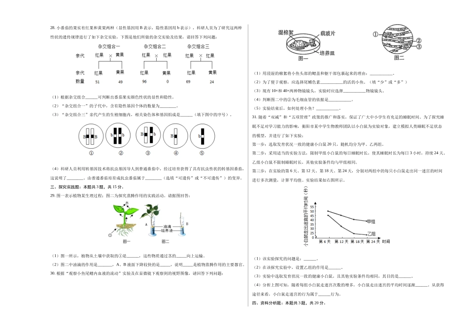 生物（长沙卷）（考试版A3）(1).docx_第3页
