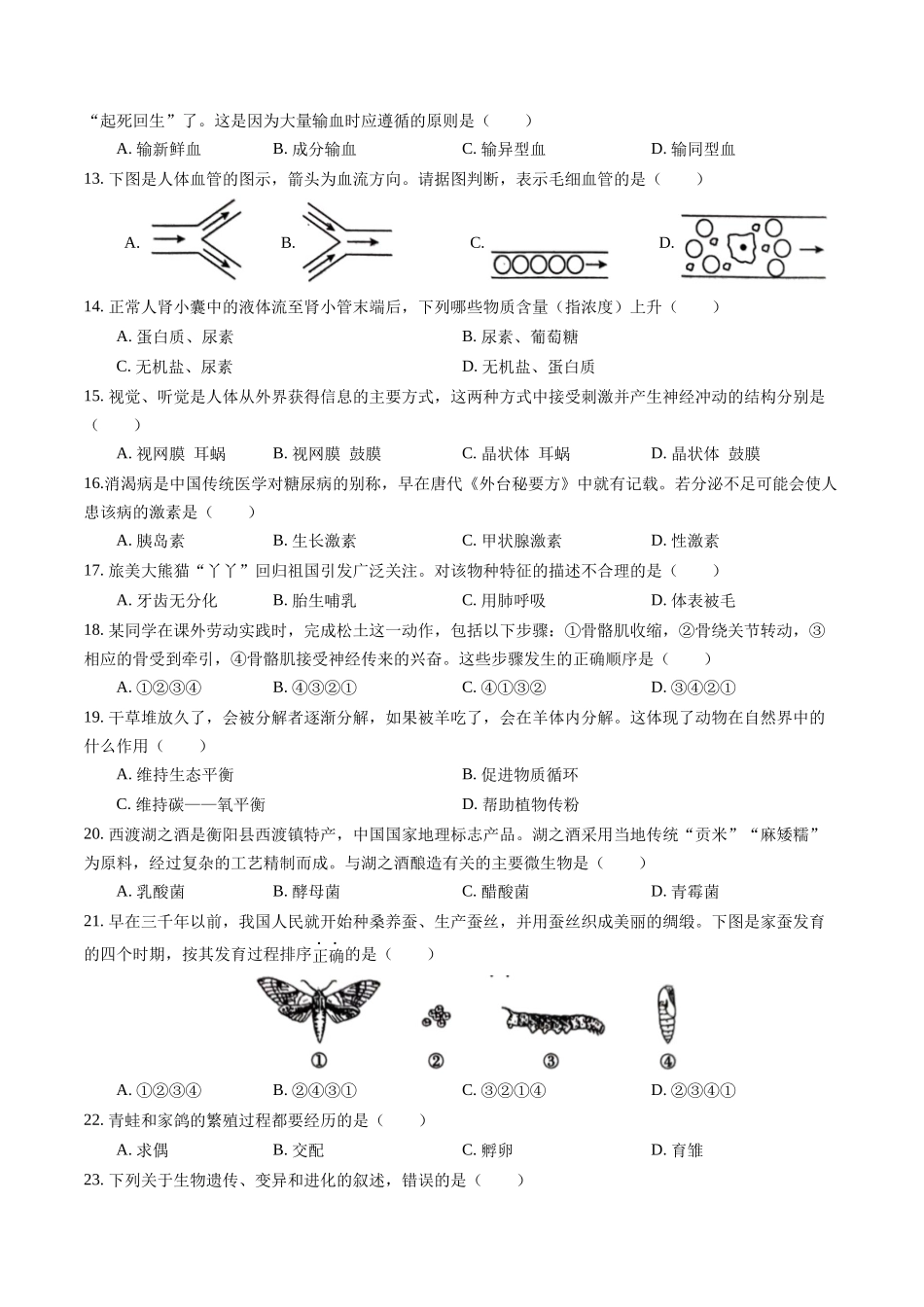 生物（长沙卷）（考试版A4）(1).docx_第3页