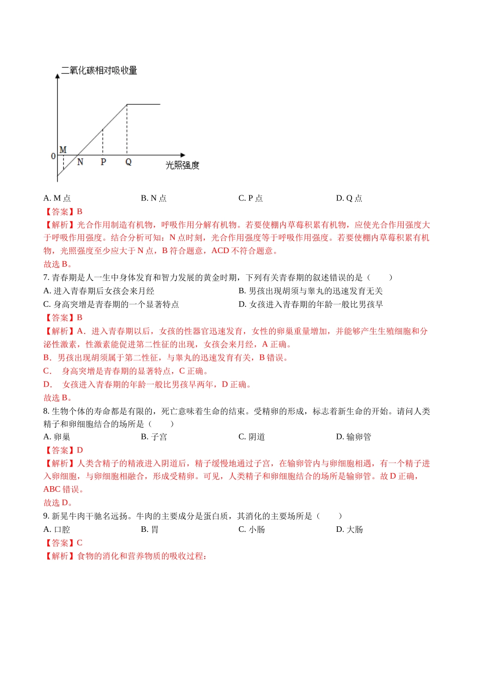 生物（长沙卷）（全解全析）(1).docx_第3页