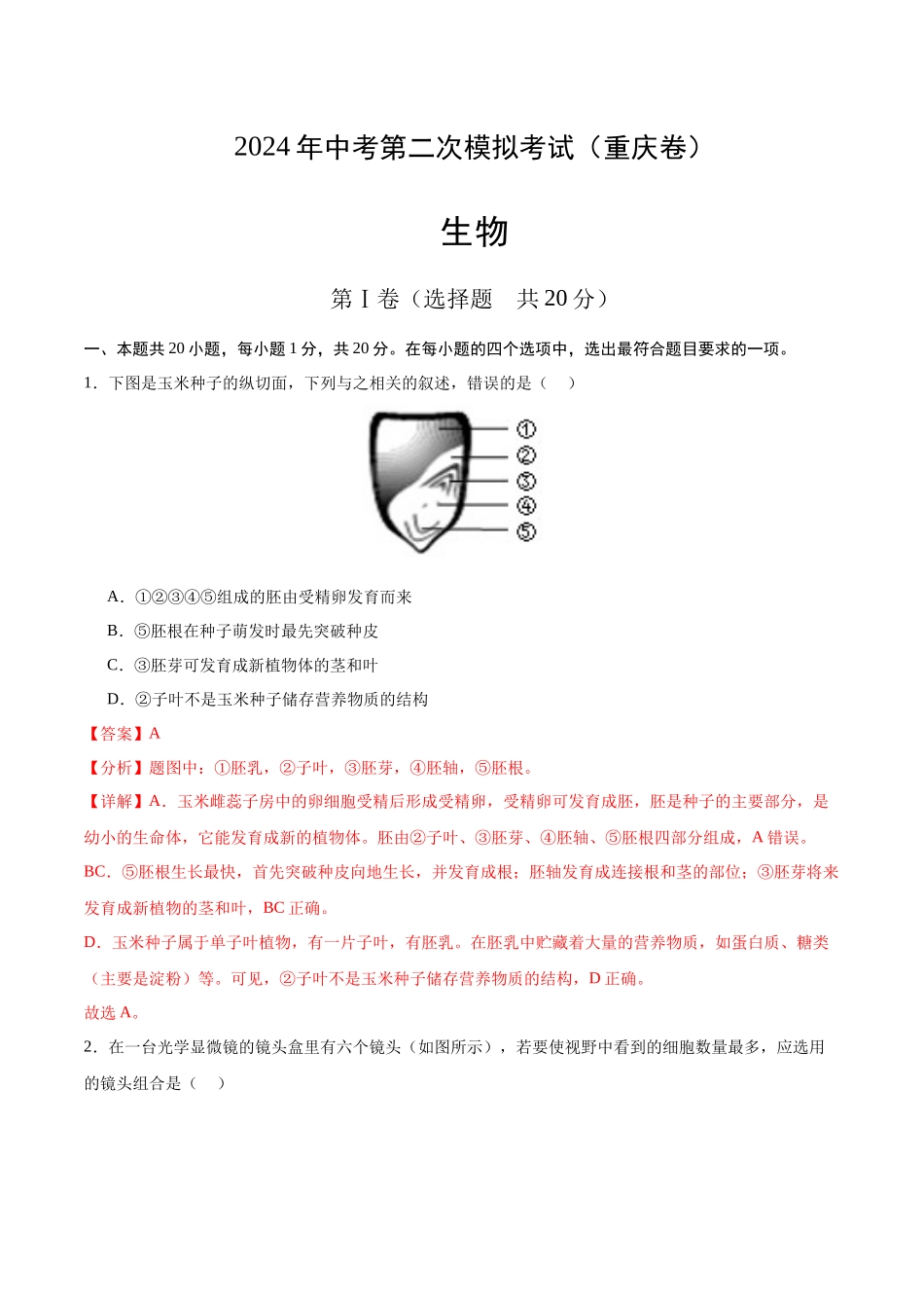 生物（重庆卷）（解析版）(1).docx_第1页