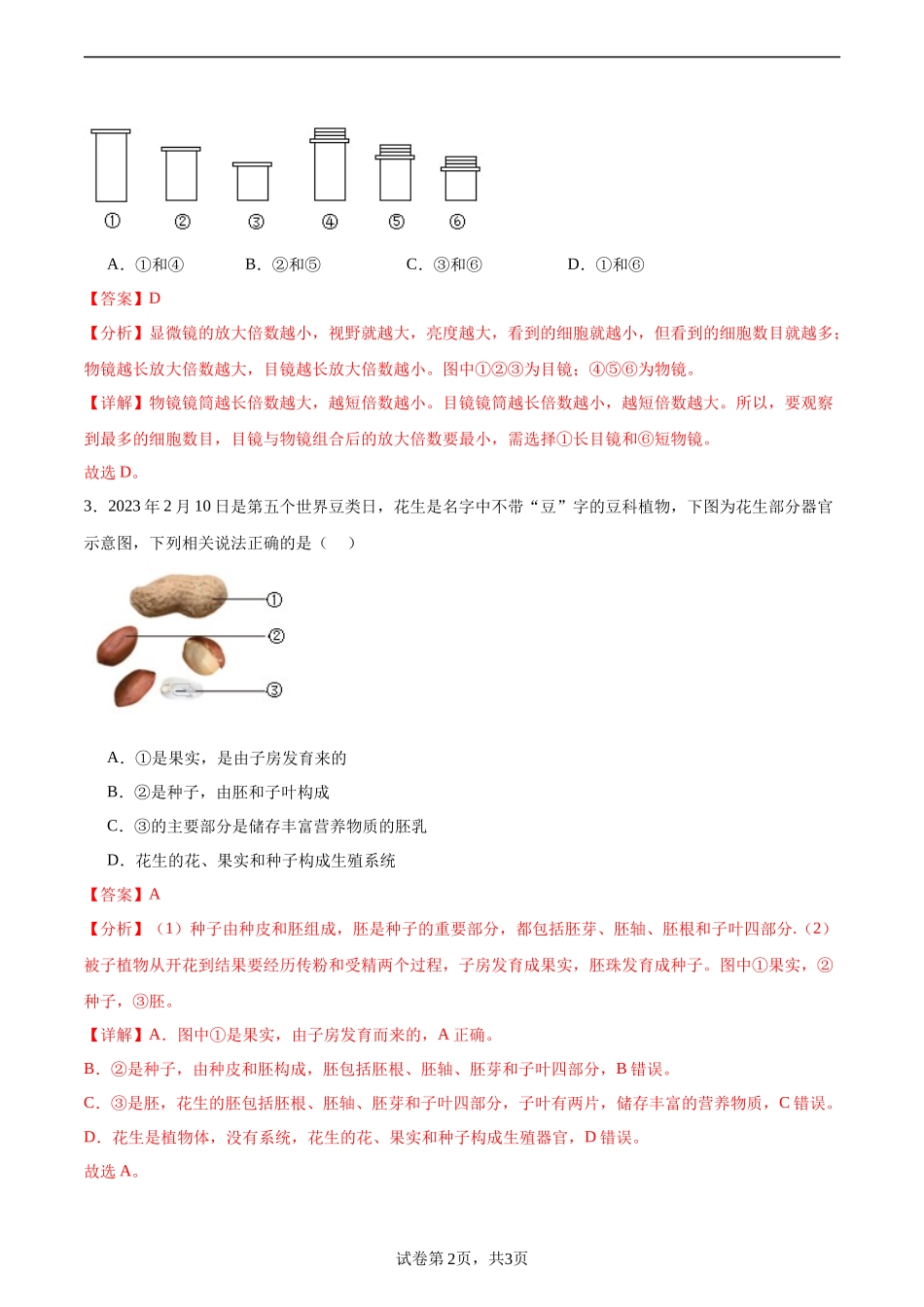 生物（重庆卷）（解析版）(1).docx_第2页