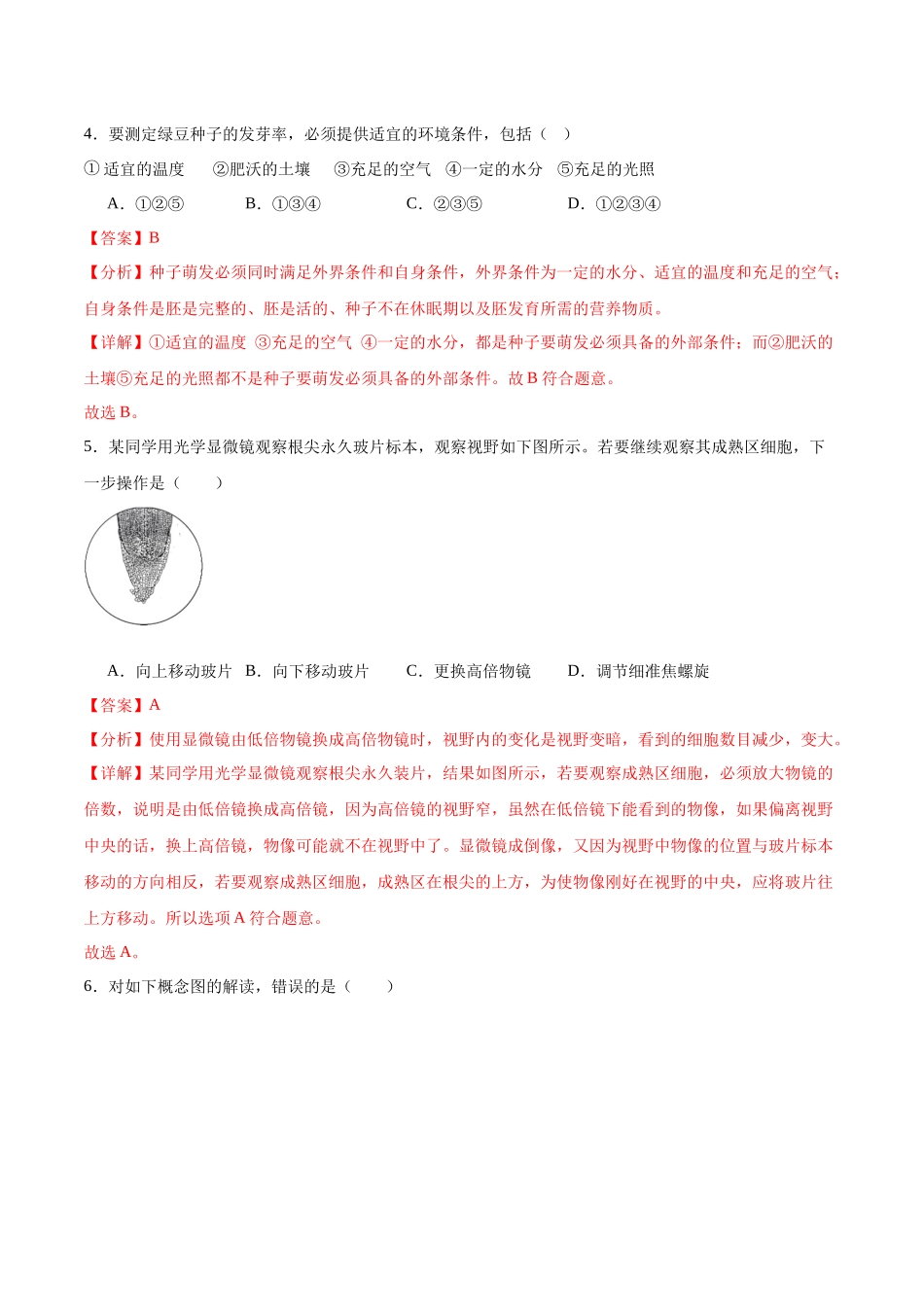 生物（重庆卷）（解析版）(1).docx_第3页