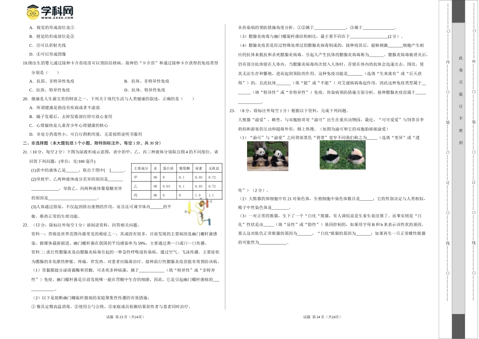 生物（重庆卷）（考试版A3）(1).docx_第2页