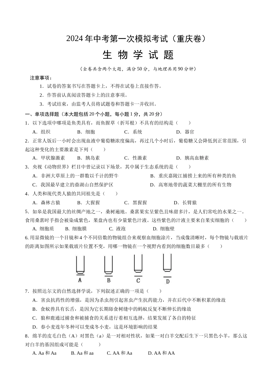 生物（重庆卷）（考试版A4）(1).docx_第1页