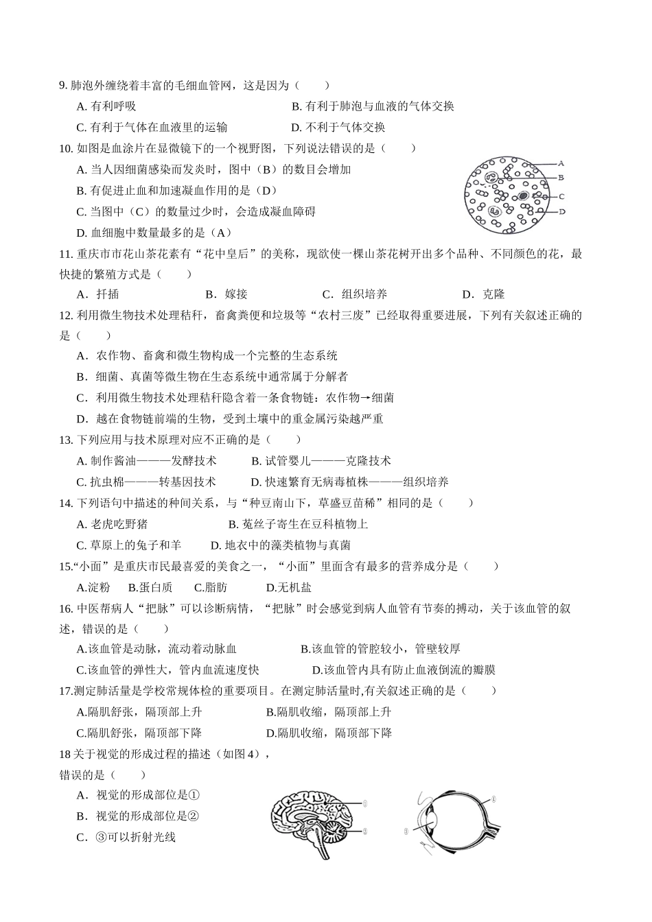 生物（重庆卷）（考试版A4）(1).docx_第2页