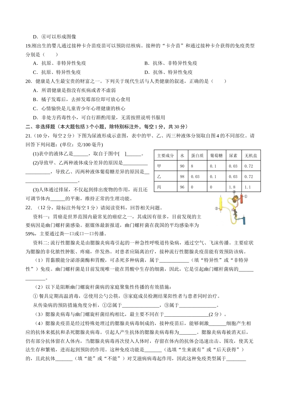 生物（重庆卷）（考试版A4）(1).docx_第3页