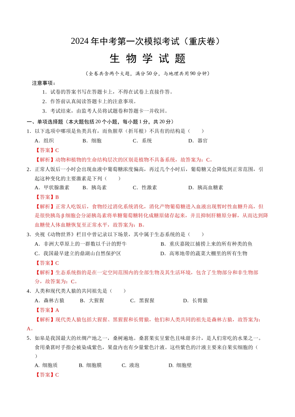 生物（重庆卷）（全解全析）(1).docx_第1页