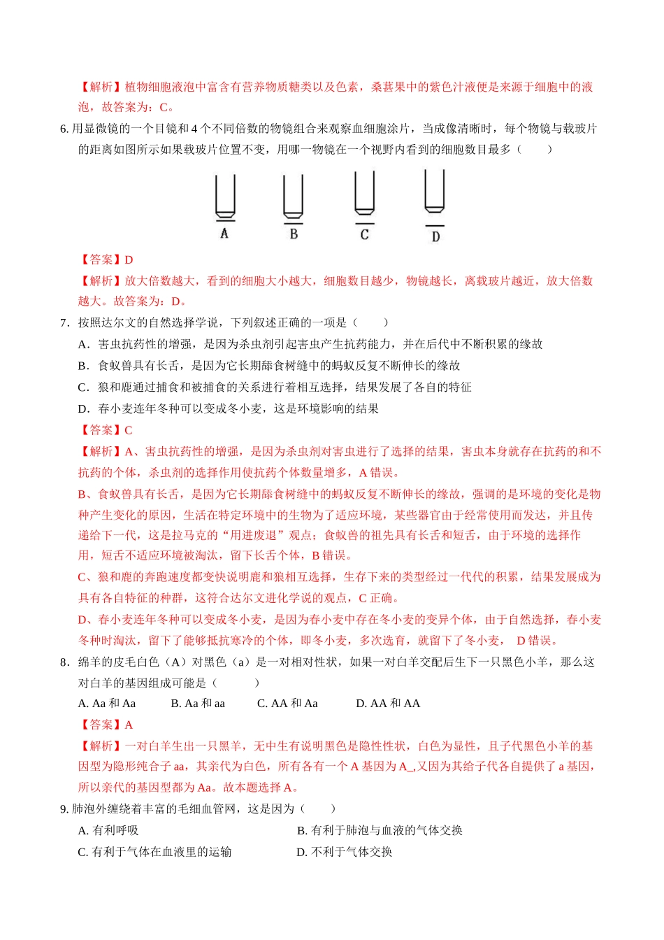 生物（重庆卷）（全解全析）(1).docx_第2页