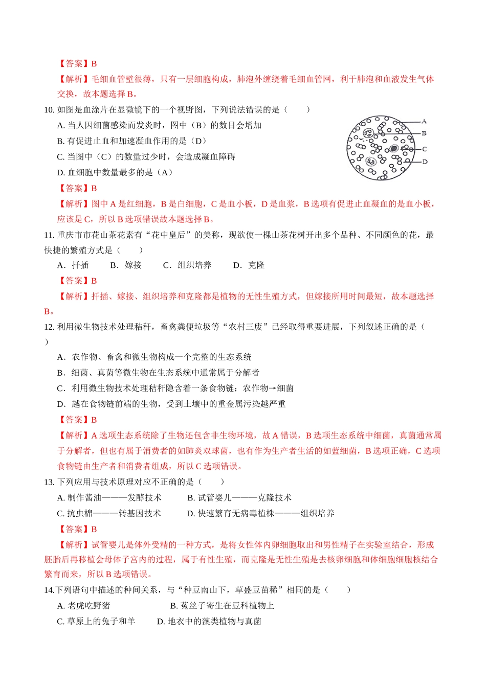 生物（重庆卷）（全解全析）(1).docx_第3页