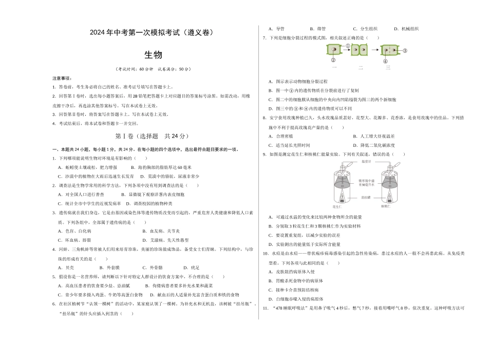 生物（遵义卷）（考试版A3）(1).docx_第1页