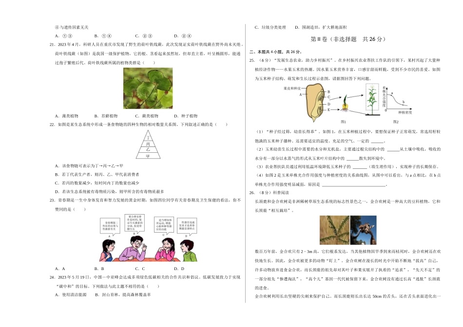 生物（遵义卷）（考试版A3）(1).docx_第3页