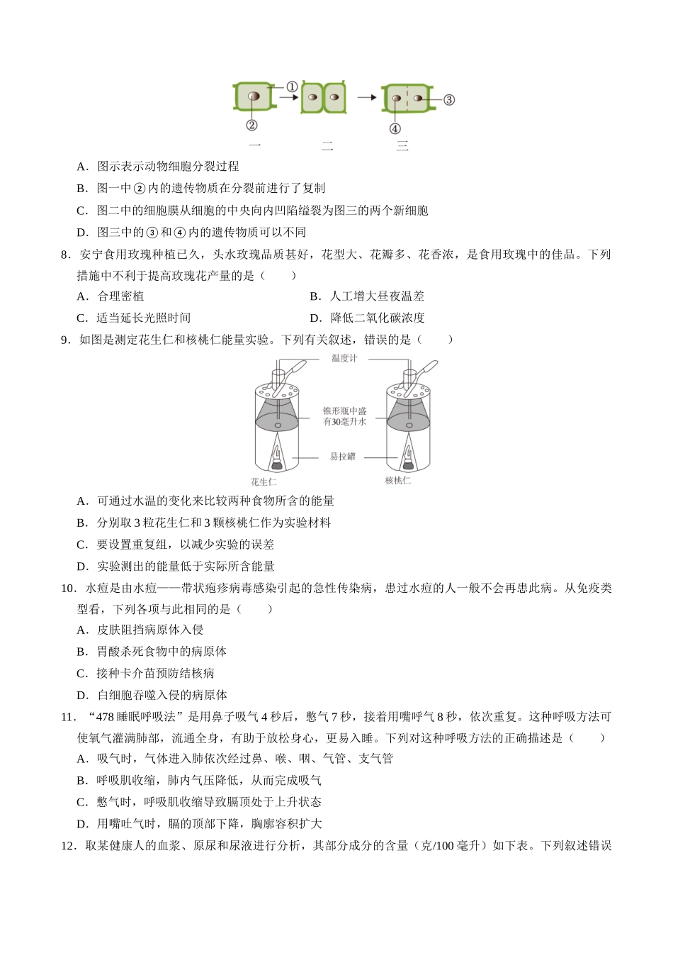 生物（遵义卷）（考试版A4）(1).docx_第2页