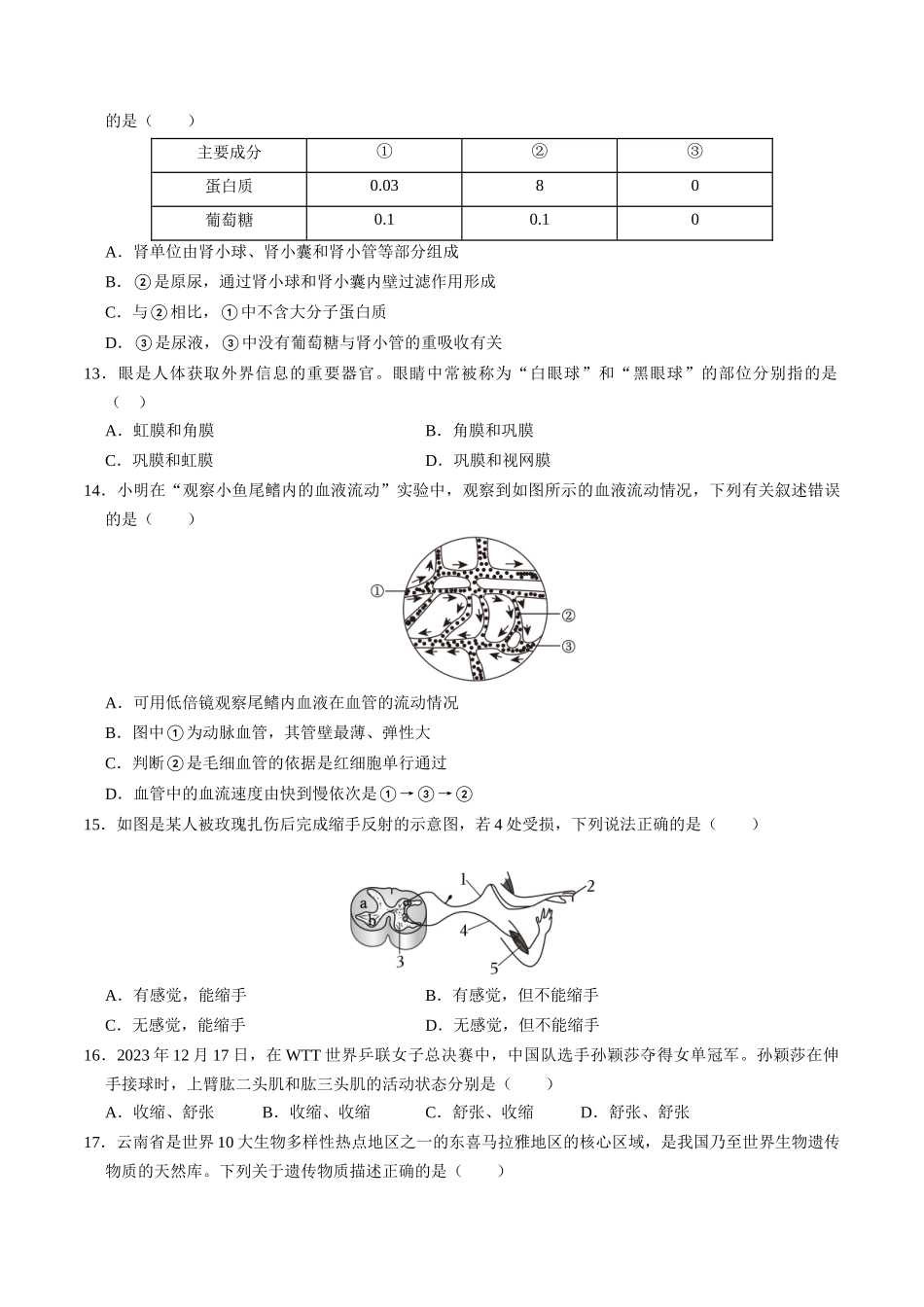 生物（遵义卷）（考试版A4）(1).docx_第3页