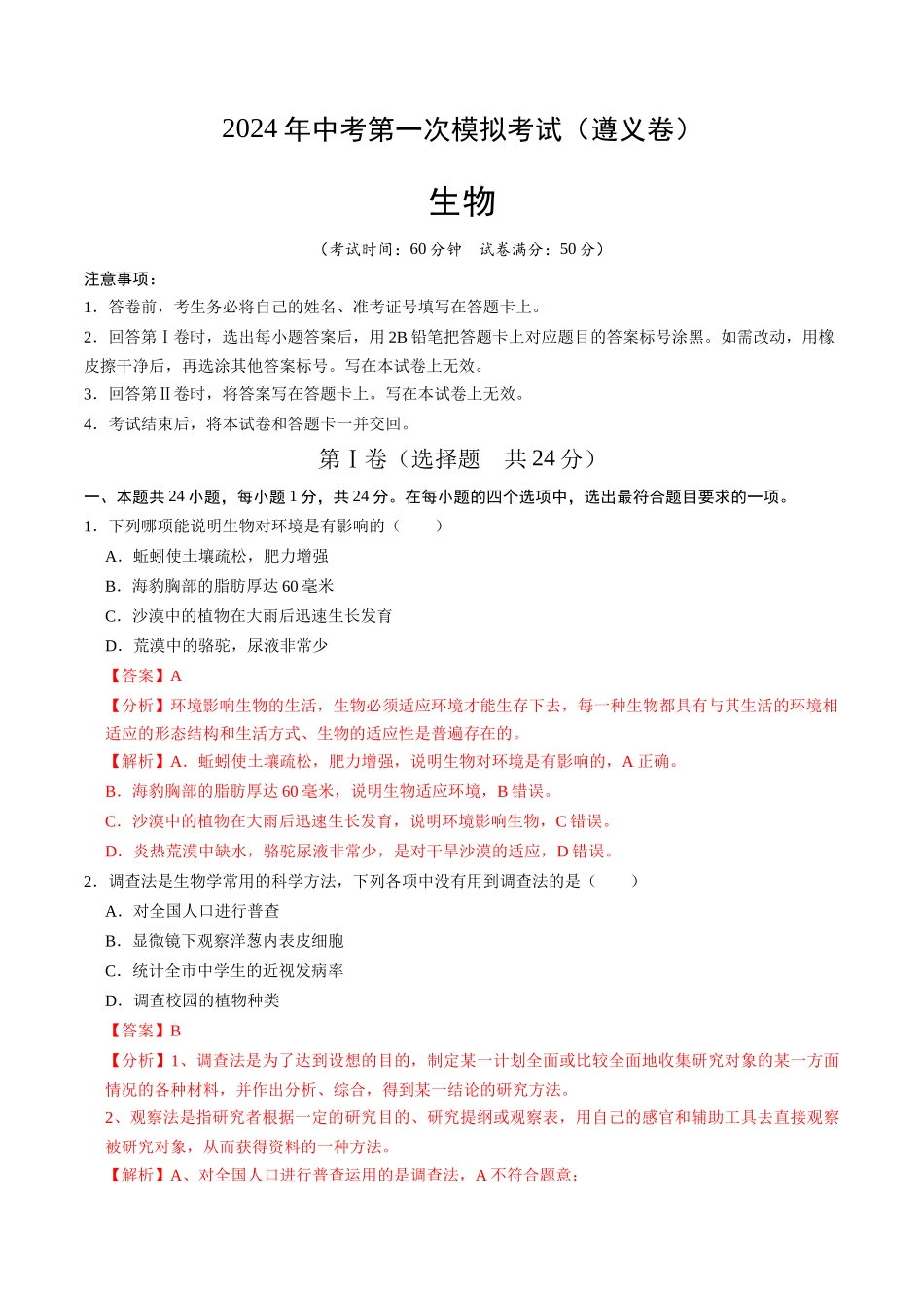 生物（遵义卷）（全解全析）(1).docx_第1页