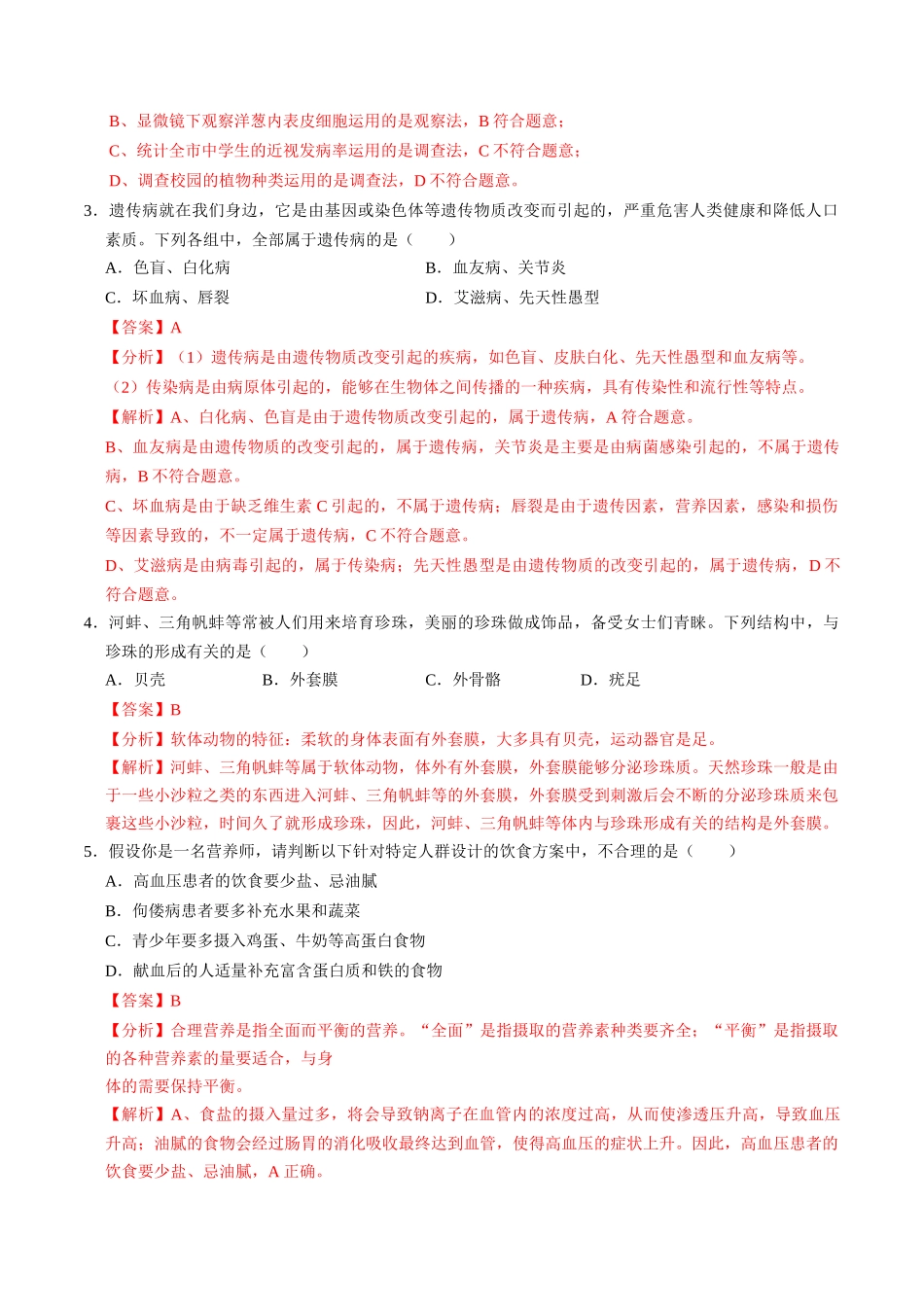 生物（遵义卷）（全解全析）(1).docx_第2页