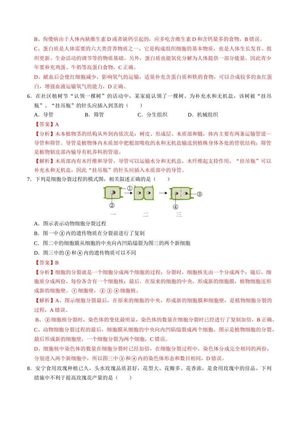 生物（遵义卷）（全解全析）(1).docx_第3页