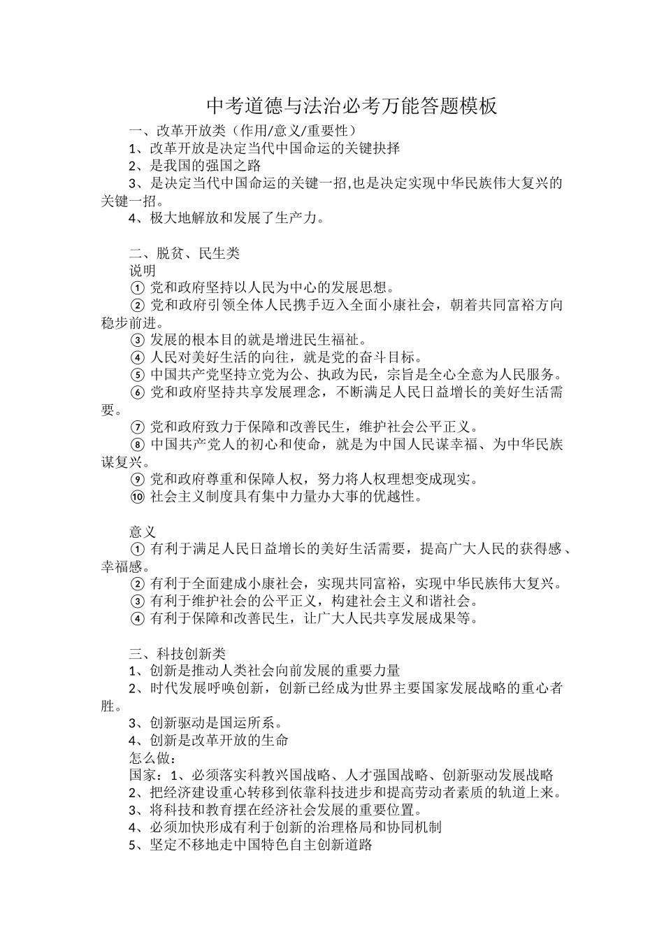 中考道德与法治必考万能答题模板(1).docx_第1页