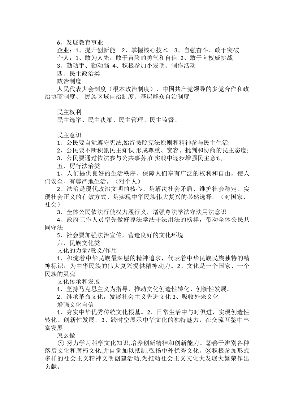 中考道德与法治必考万能答题模板(1).docx_第2页