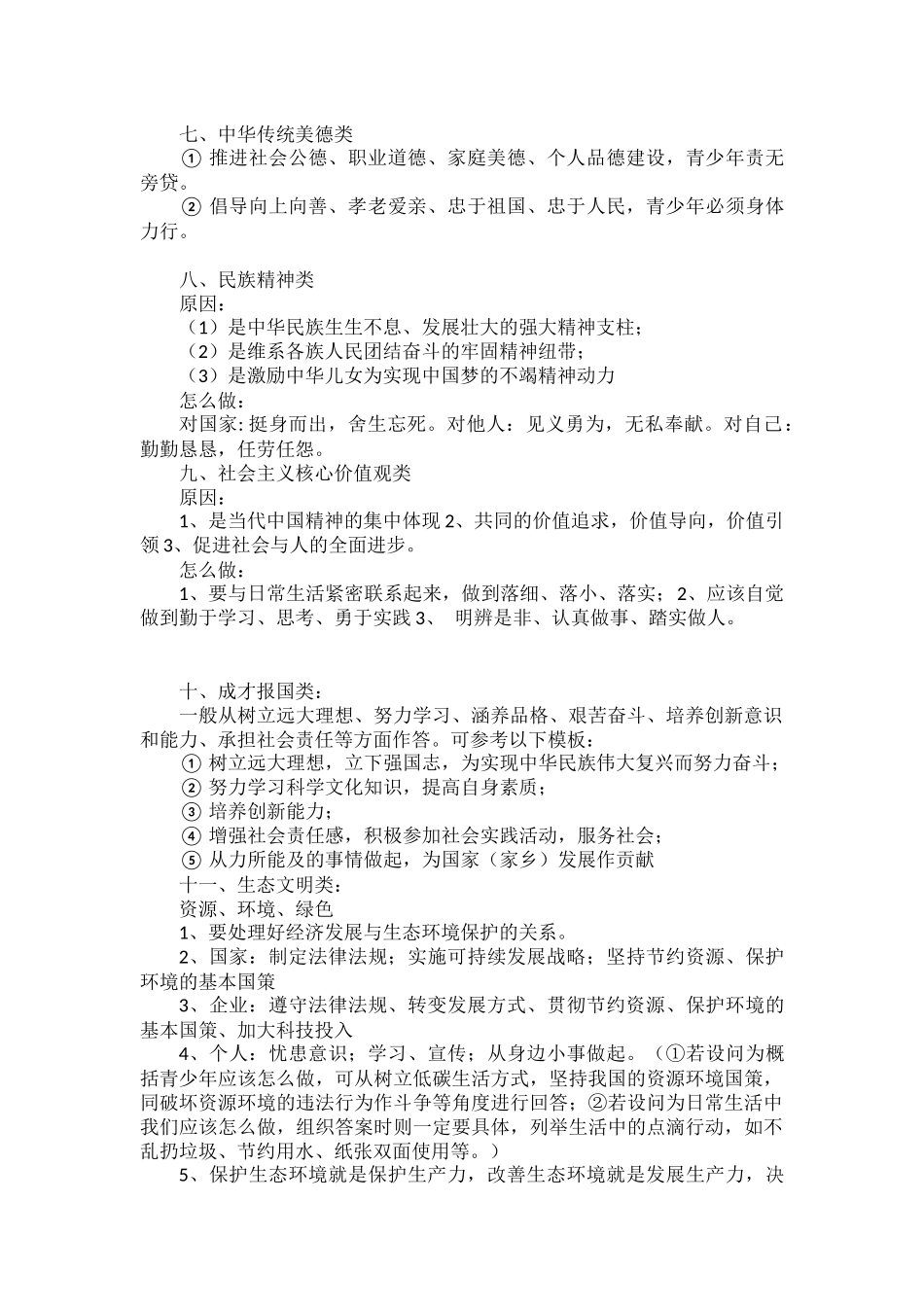 中考道德与法治必考万能答题模板(1).docx_第3页