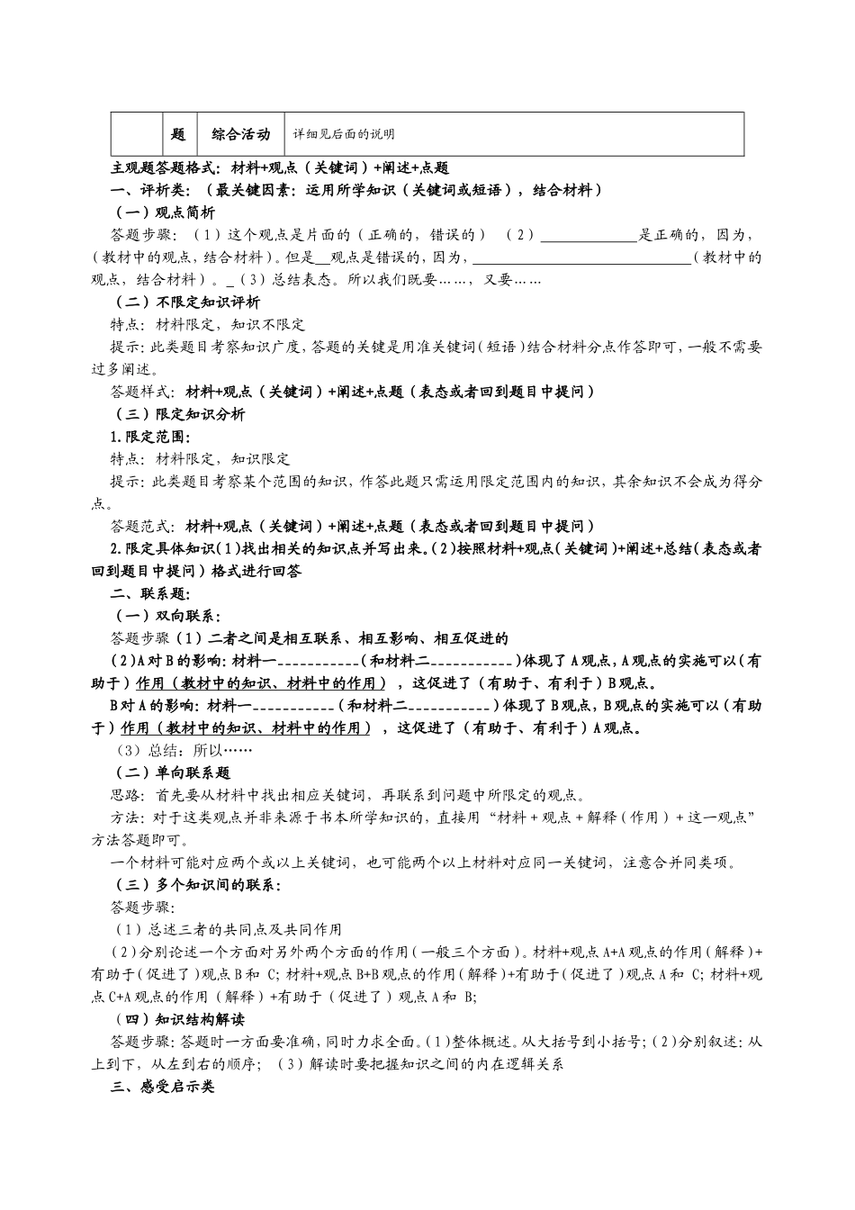 中考政治主观题答题模板(1).doc_第2页