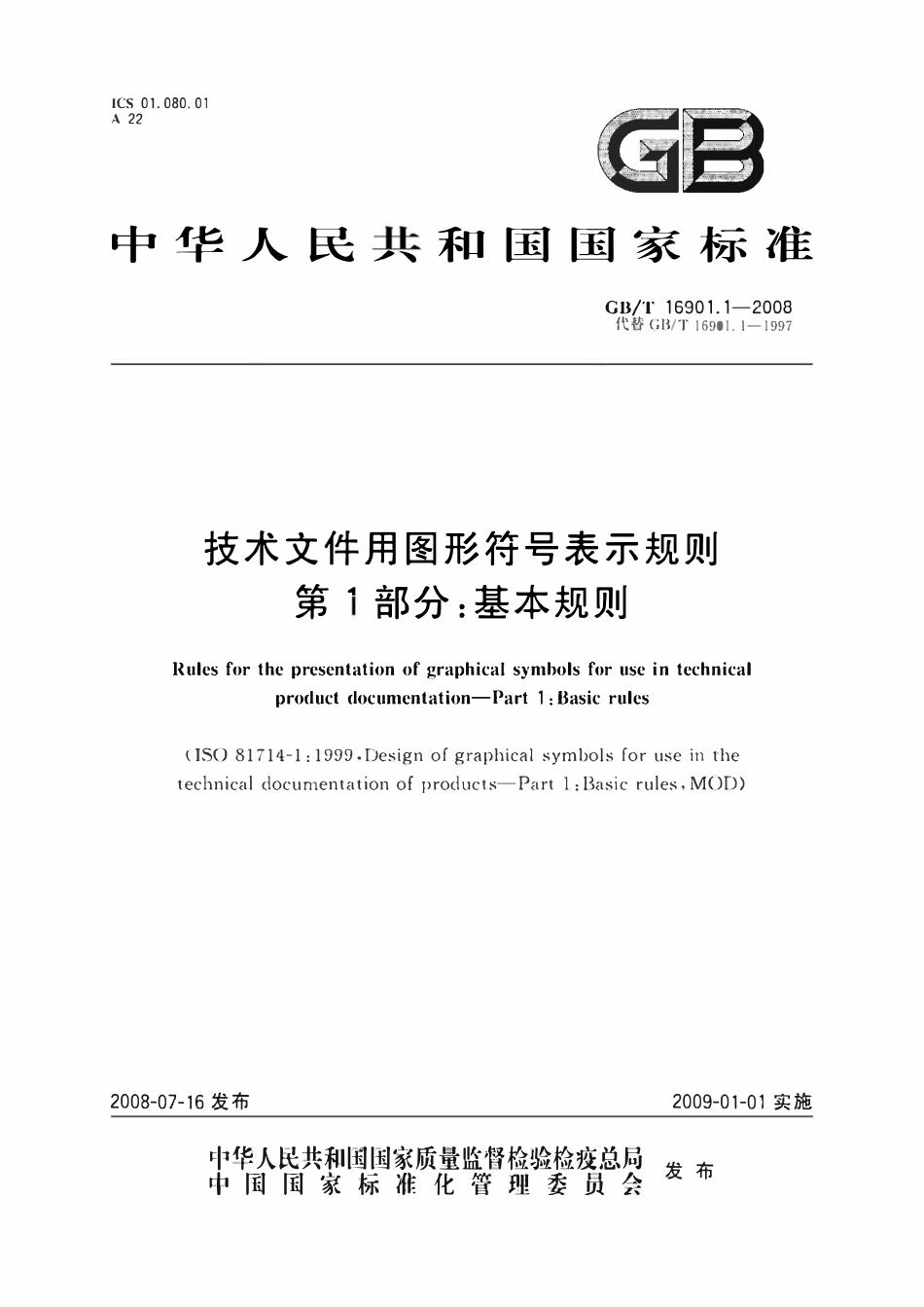GBT 16901.1-2008 技术文件用图形符号表示规则第1部分：基本规则.pdf_第1页