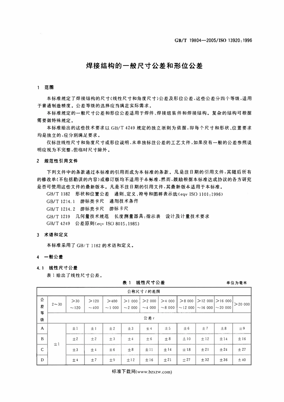GBT 19804-2005 焊接结构的一般尺寸公差和形位公差.pdf_第3页