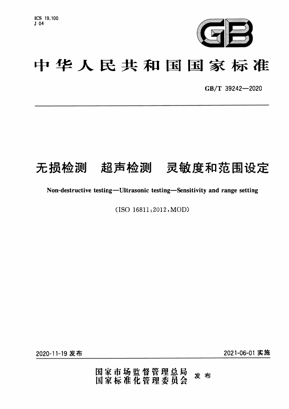 GBT 39242-2020 无损检测 超声检测 灵敏度和范围设定.pdf_第1页